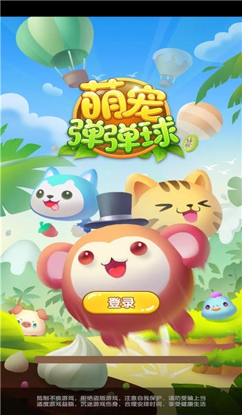 萌宠弹弹球图1