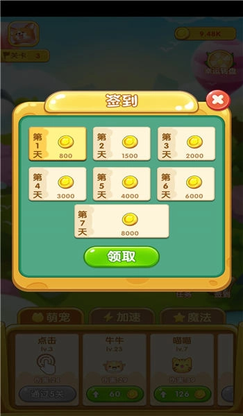 萌宠弹弹球图2