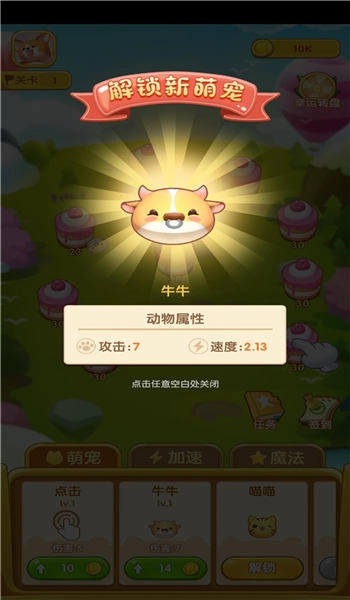 萌宠弹弹球图3