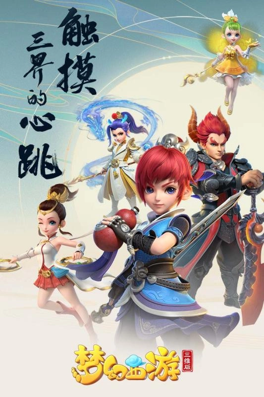 梦幻西游三维版图1