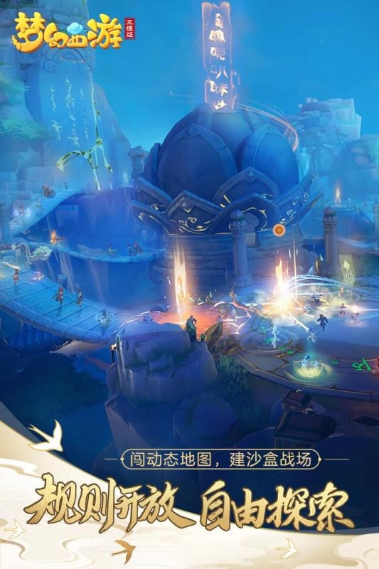 梦幻西游三维版图2