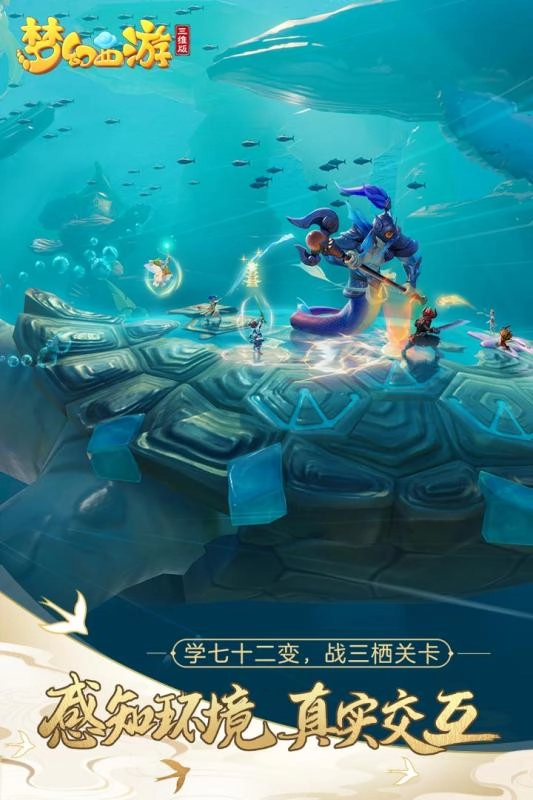 梦幻西游三维版图3