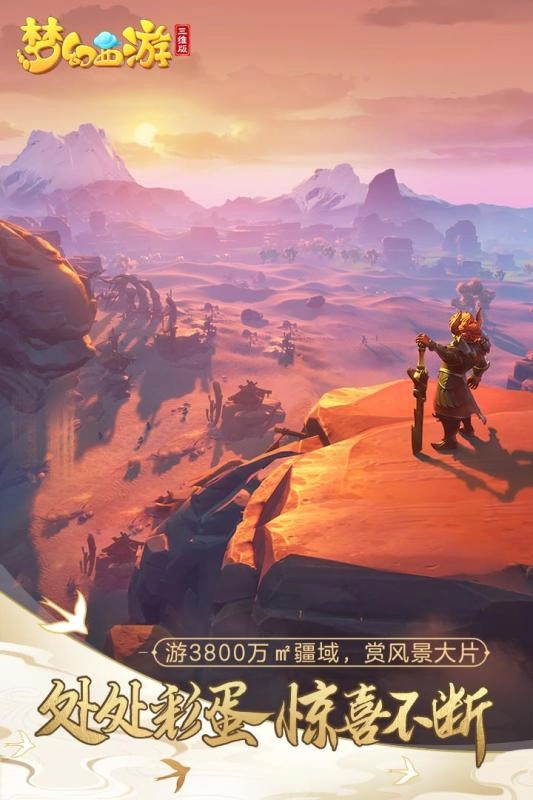 梦幻西游三维版图4