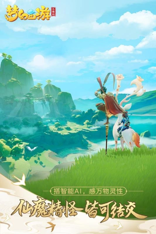 梦幻西游三维版图5