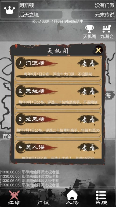 炙热江湖图3