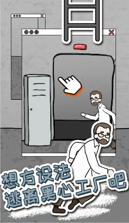 逃脱工厂图1