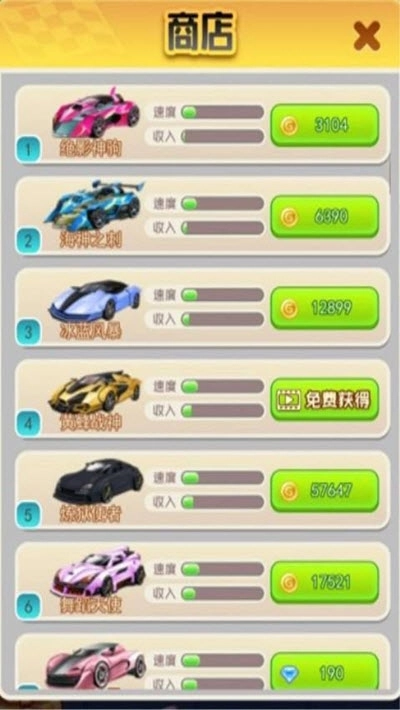 疯狂跑车图1