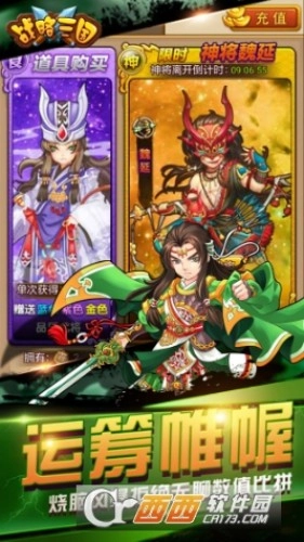 战略三国图4