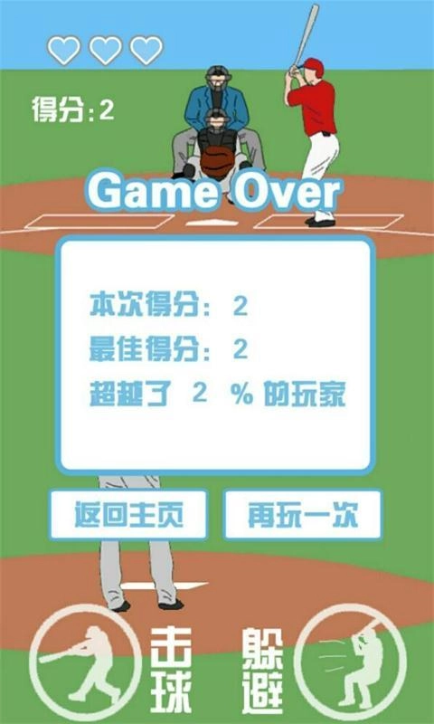 暴走棒球图1