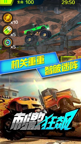 刺激狂飙图3