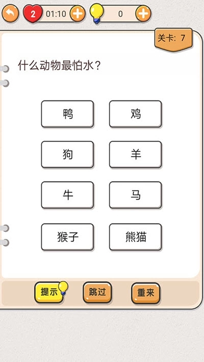 我不是猪脑图2