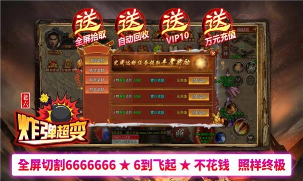 老六炸弹超变图1