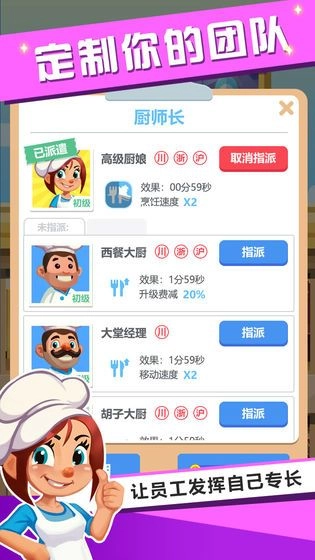真香饭店图3