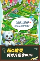 心动庄园图1