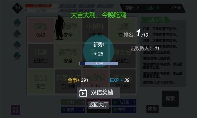 江湖小逃杀图1