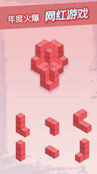 三维积木图1