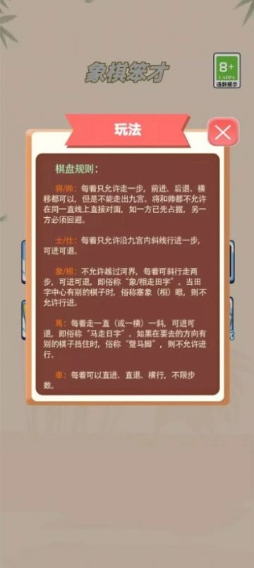 象棋笨才图2