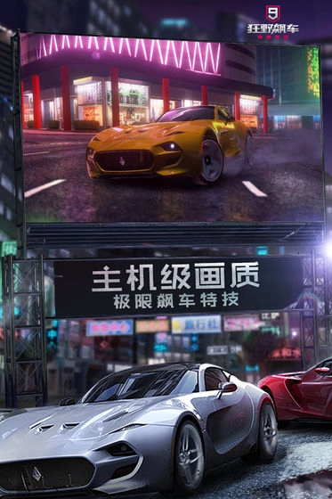 狂野飙车9：竞速传奇图3