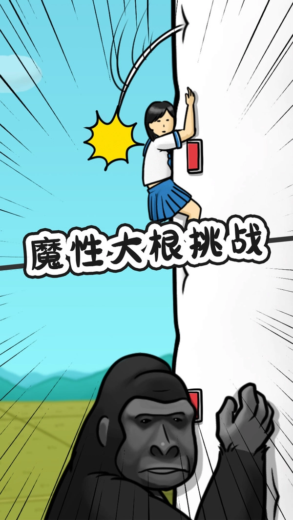 豆腐女孩爬萝卜图3