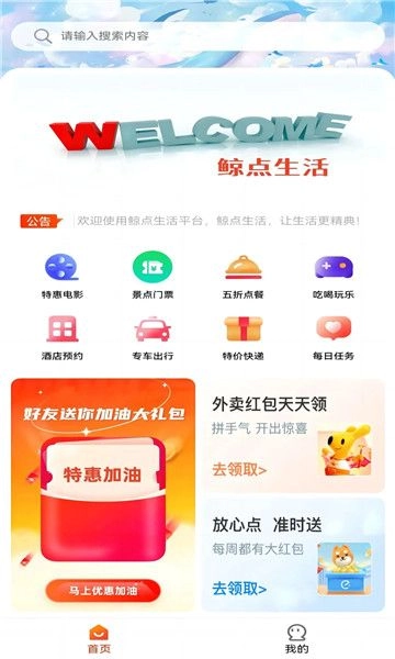 鲸点生活图1