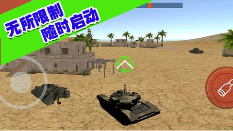 坦克大轰击图1