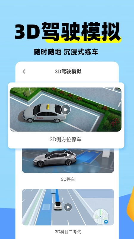 科目二练车模拟图1