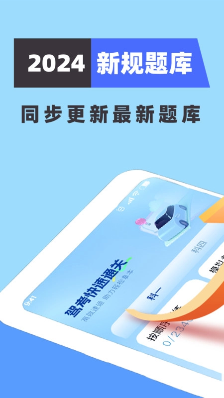 科目二练车模拟图2