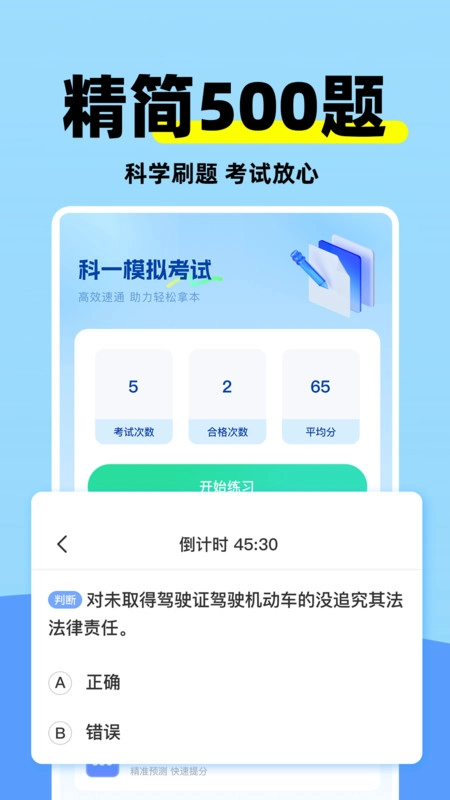 科目二练车模拟图3