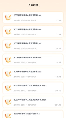 考研题库宝典图1