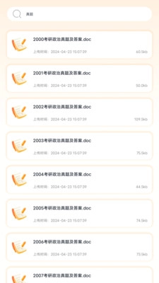 考研题库宝典图2