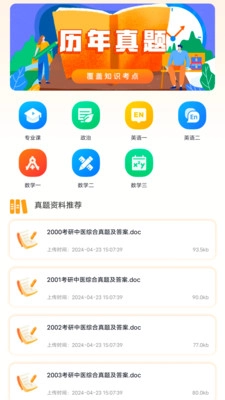 考研题库宝典图3