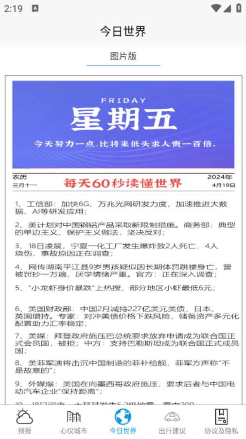 良月天气图3