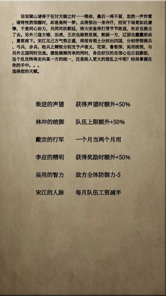 文字乱舞水浒图2