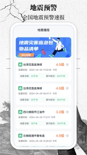 地震速报网图1