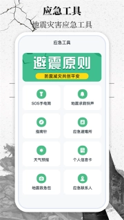地震速报网图2