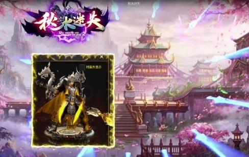 秋水迷失图2