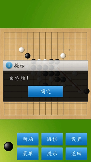 五子棋大师图2