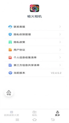 榆火相机图1
