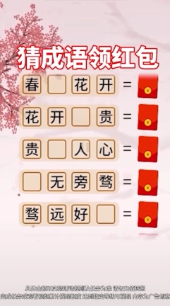 成语有黄金图2