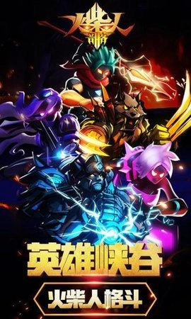 火柴人部落图1