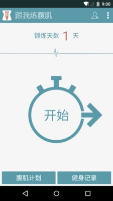 跟我练腹肌图1