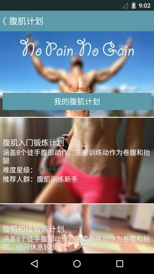 跟我练腹肌图2