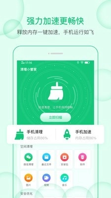 清理小管家图1