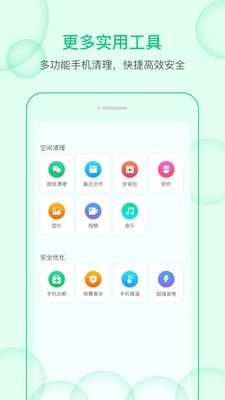 清理小管家图2