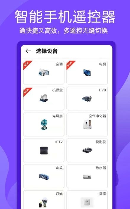 超控智能遥控器图1
