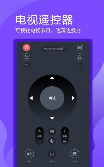 超控智能遥控器图2