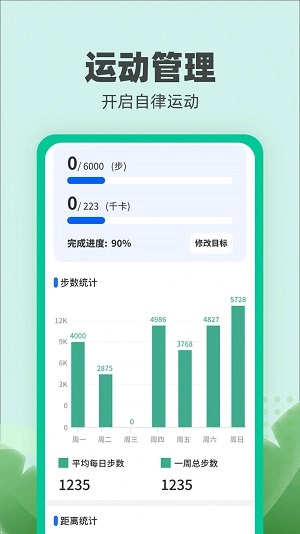 乐跑伴侣图2