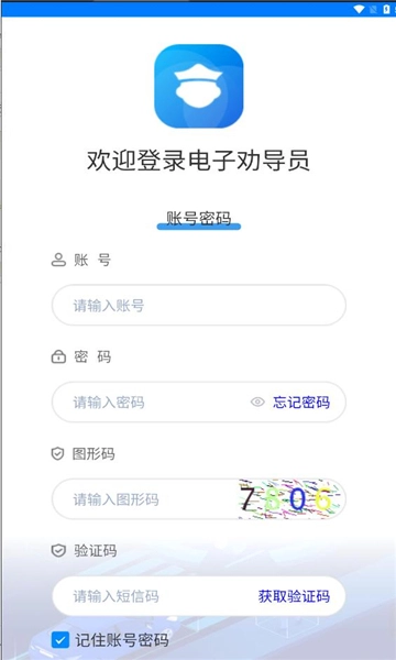 电子劝导员图3
