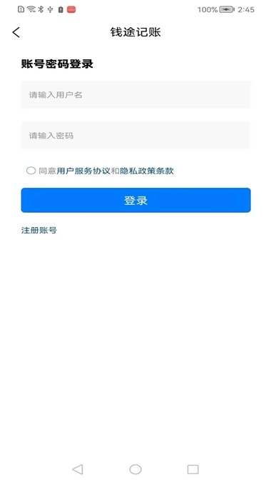 钱途记账图1