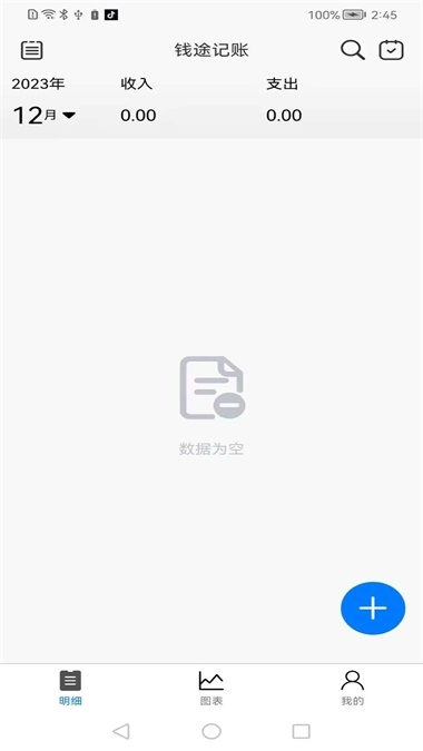 钱途记账图2